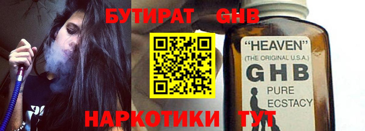 Бутират  БУТИРАТ BDO 33%  Вход с VPN  Минеральные Воды 