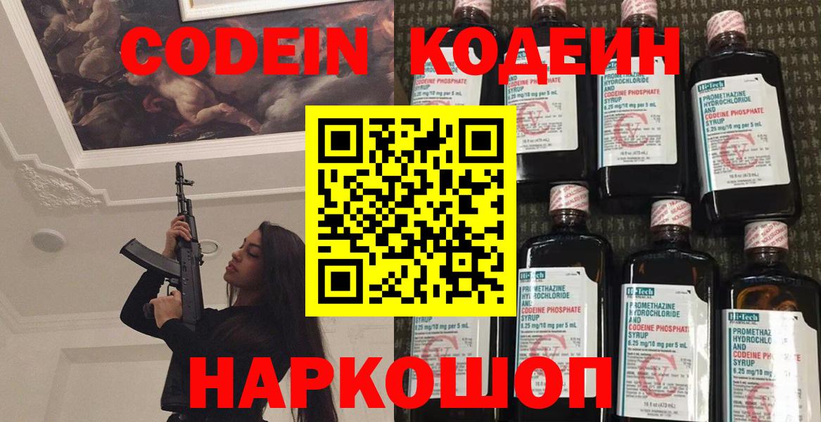 Кодеин напиток Lean (лин) Минеральные Воды