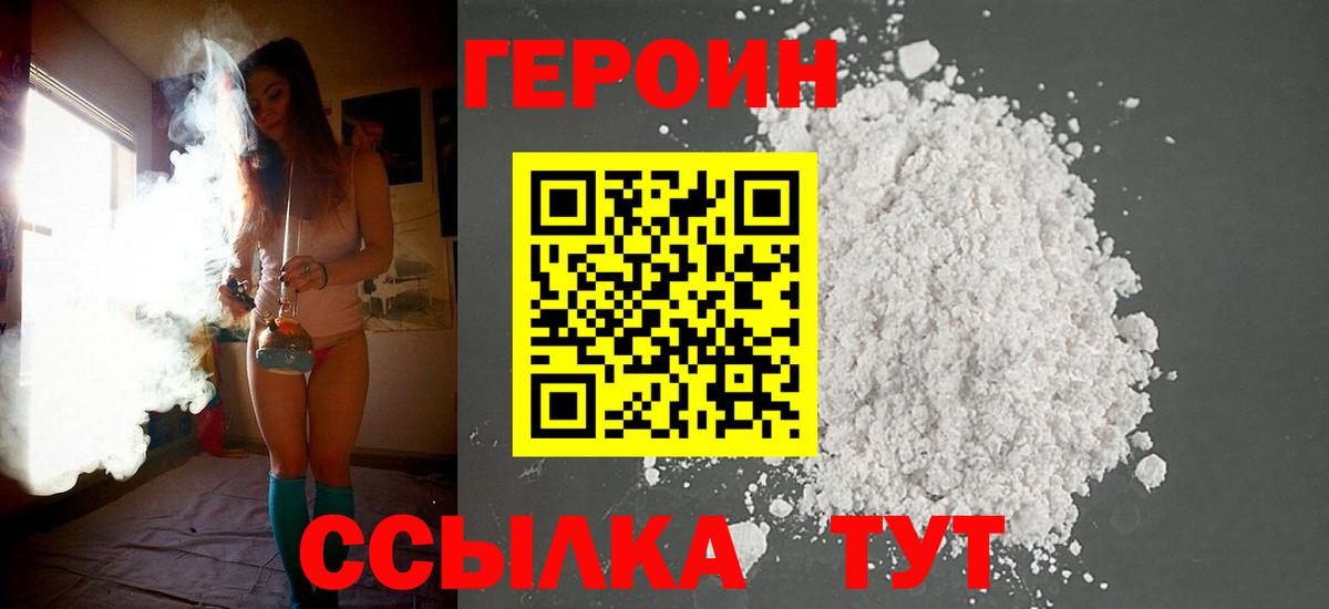 ГЕРОИН хмурый  Вход с VPN  Минеральные Воды 