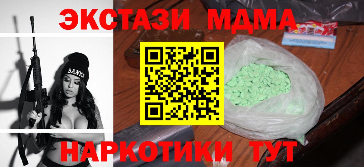 МДМА Molly  Вход с VPN  МДМА  Минеральные Воды 