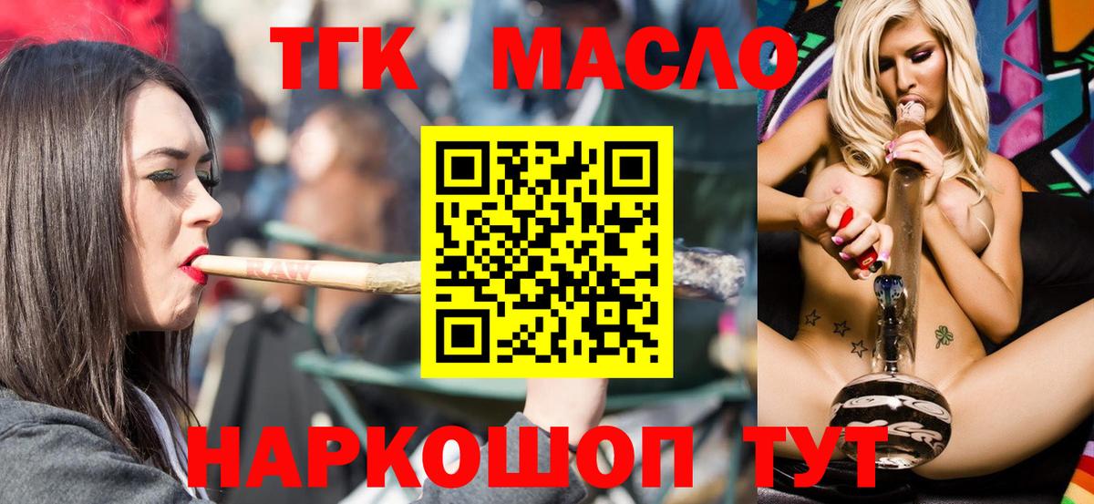 ТГК вейп  ТГК гашишное масло  Минеральные Воды  Вход с VPN 
